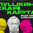 Важная информация для потенциальных владельцев Пушкинской карты – учащихся и студентов города - Художественно-краеведческий музей