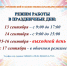 РЕЖИМ РАБОТЫ день города - Художественно-краеведческий музей