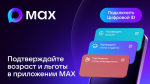 Подтверждение льготного статуса посетителей в МАХ