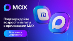 Подтверждение льготного статуса посетителей в МАХ