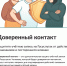 Доверенный контакт - Администрация г. Урюпинска