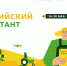 Второй Всероссийский аграрный диктант пройдет в конце мая: страна снова проверит знания о сельском хозяйстве - Администрация г. Урюпинска